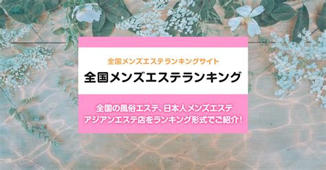 大塚・巣鴨・駒込エリア 風俗エステ店ランキング （回春マッ。